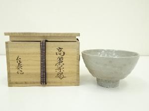 金允泰造　高麗茶碗（共箱）